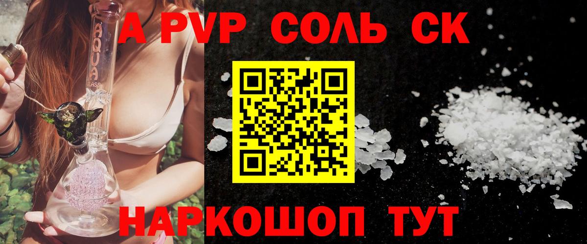 Alpha-PVP Соль Сургут