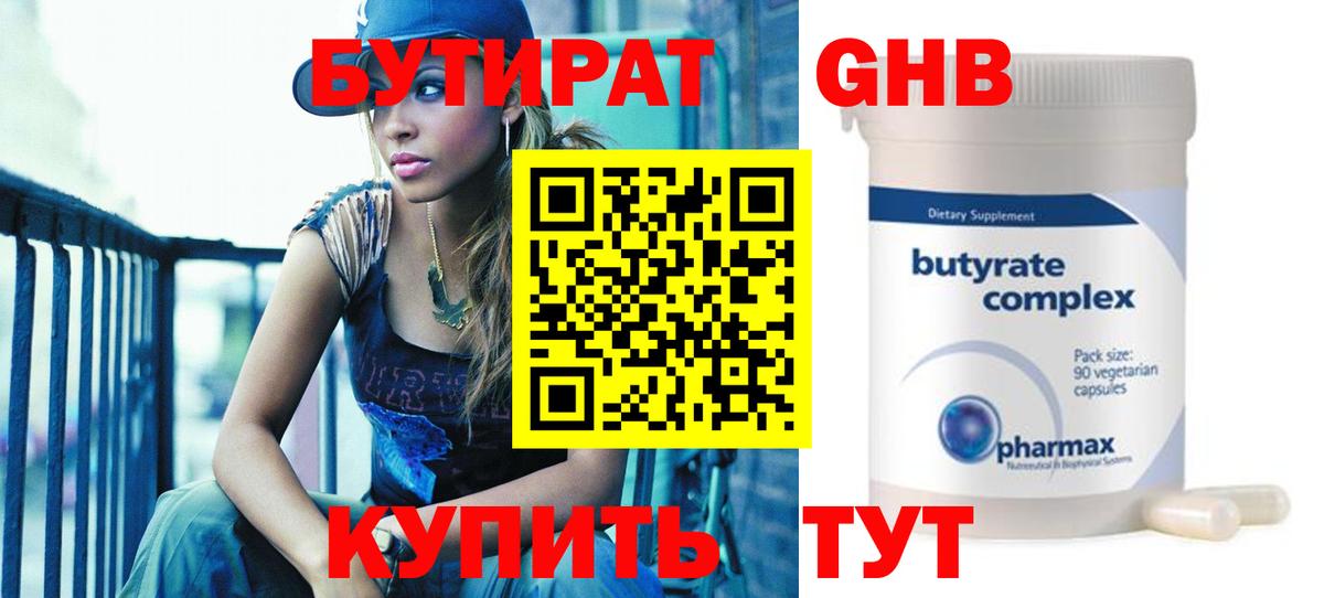 БУТИРАТ BDO Сургут