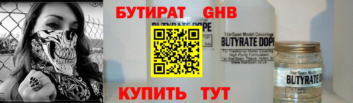 Бутират 1.4BDO  Вход с VPN  Сургут 