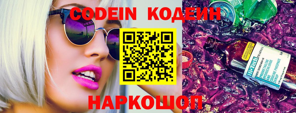 Кодеин напиток Lean (лин) Сургут