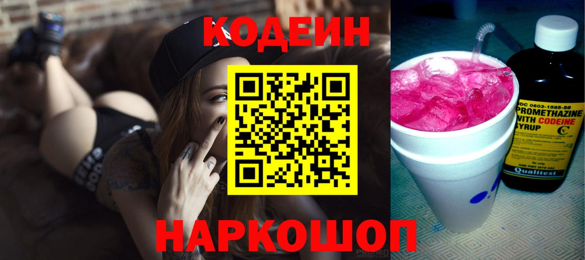 Кодеиновый сироп Lean напиток Lean (лин)  Codein напиток Lean (лин)  Сургут  Вход с VPN 