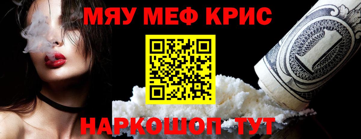 МЯУ-МЯУ  Мефедрон VHQ  Вход с VPN  Сургут  МЕФ мяу мяу  Мефедрон 