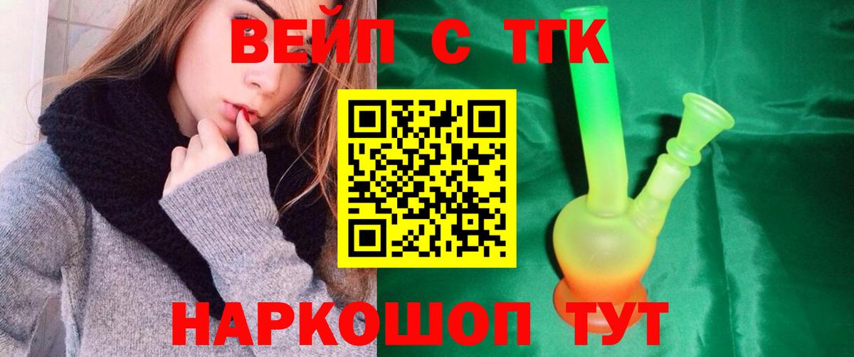 ТГК вейп Сургут